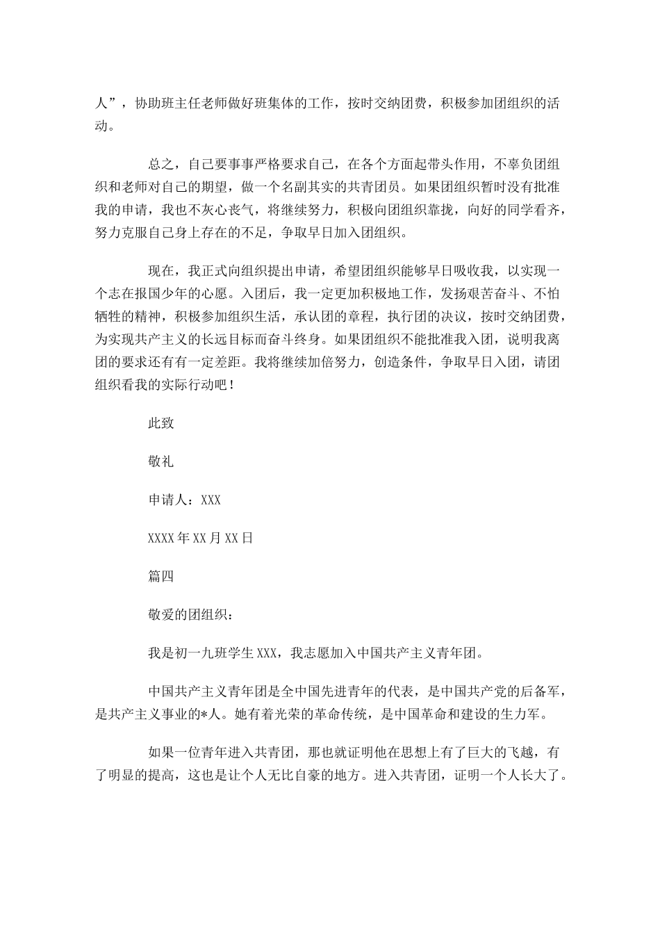 共青团入团志愿书五21-多篇.docx_第3页