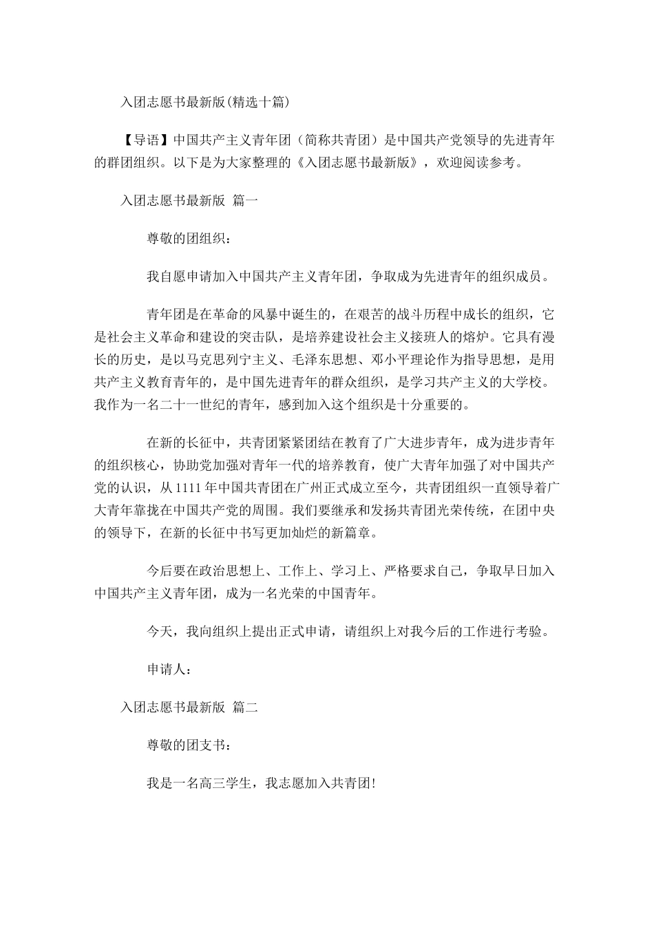 入团志愿书最新版精选十-多篇.docx_第1页