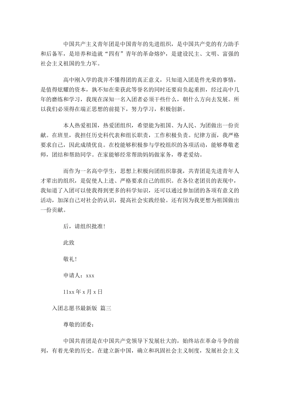 入团志愿书最新版精选十-多篇.docx_第2页