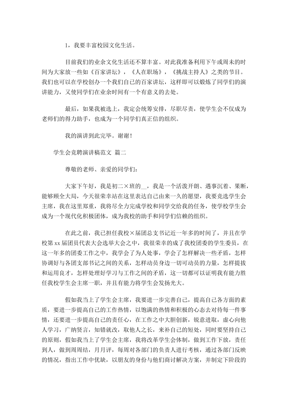 学生会竞聘演讲稿范文十-多篇.docx_第2页