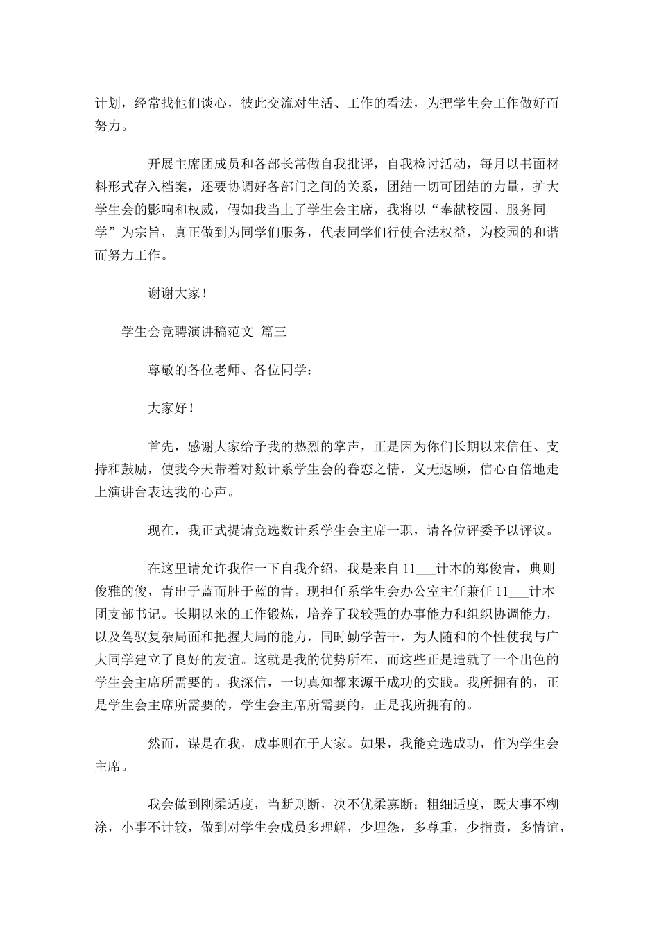 学生会竞聘演讲稿范文十-多篇.docx_第3页