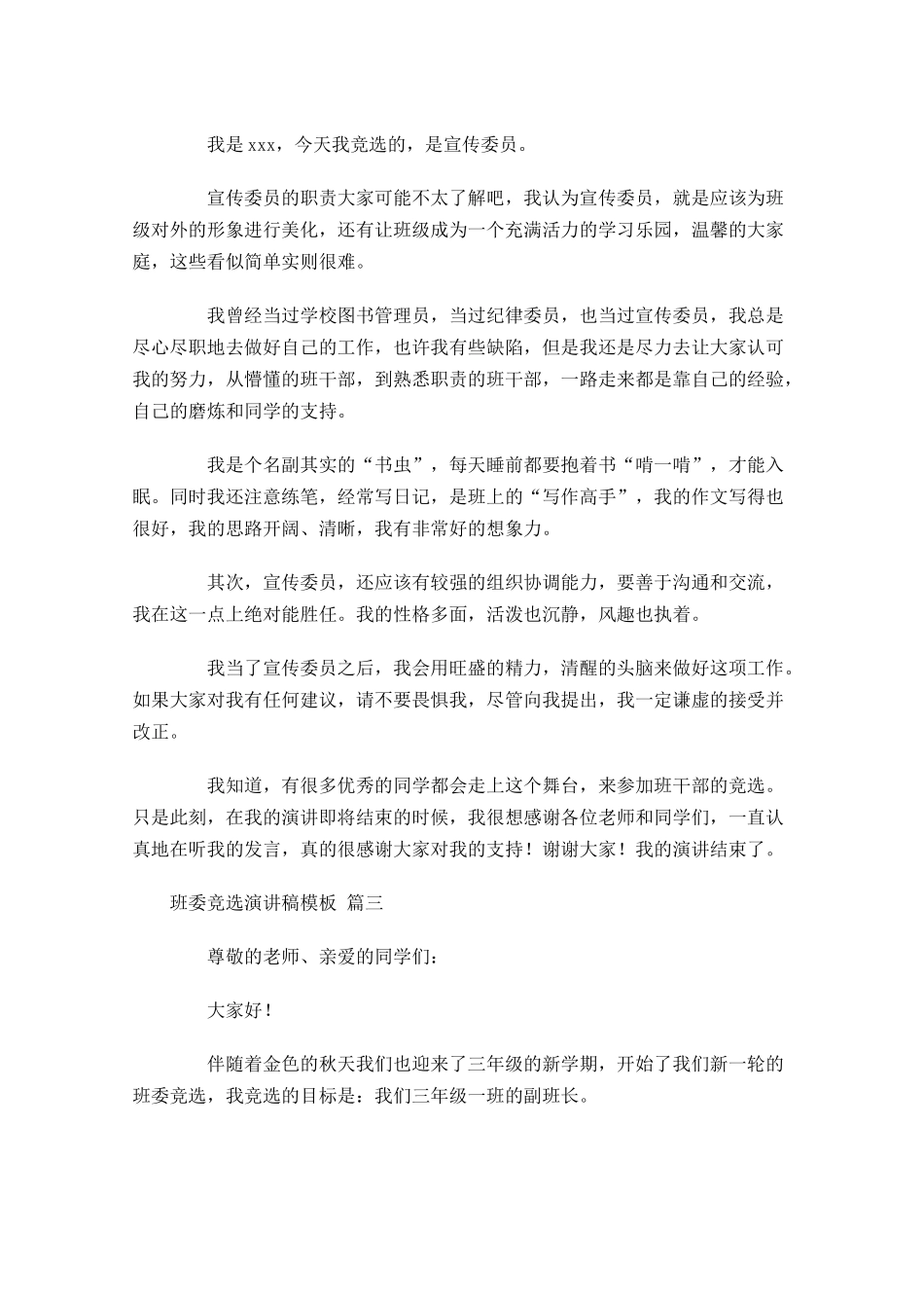 班委竞选演讲稿模板[五]-多篇.docx_第2页