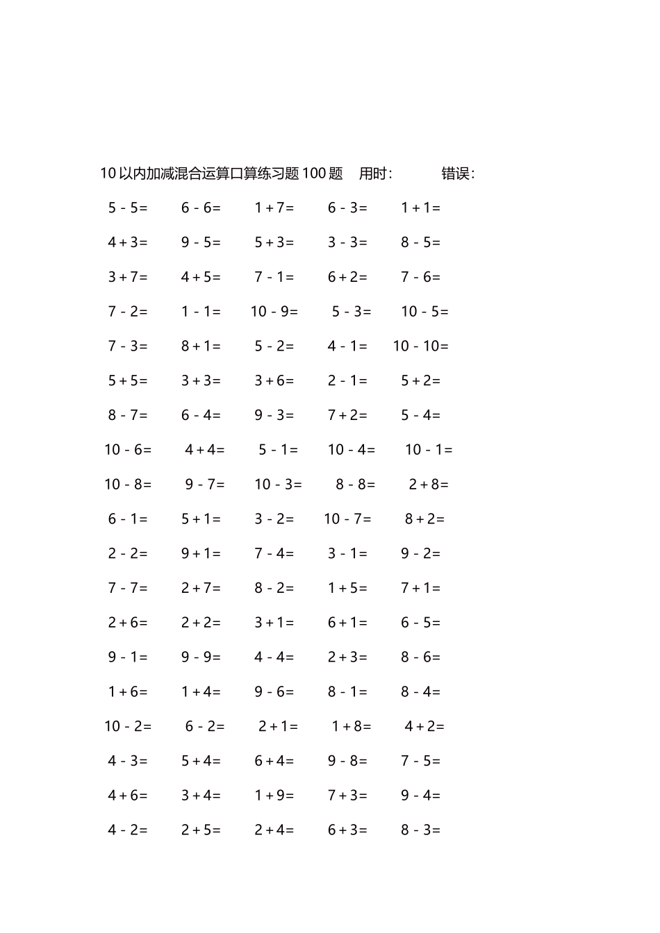 10以内加减混合运算口算练习题5000题每页100题103.docx_第3页