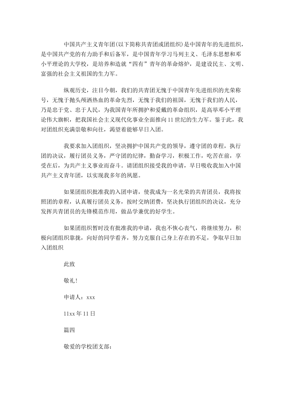 共青团入团志愿书四3-多篇.docx_第3页