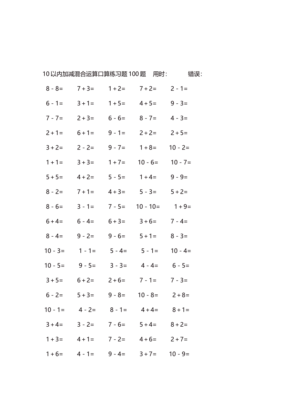 10以内加减混合运算口算练习题5000题每页100题105.docx_第3页