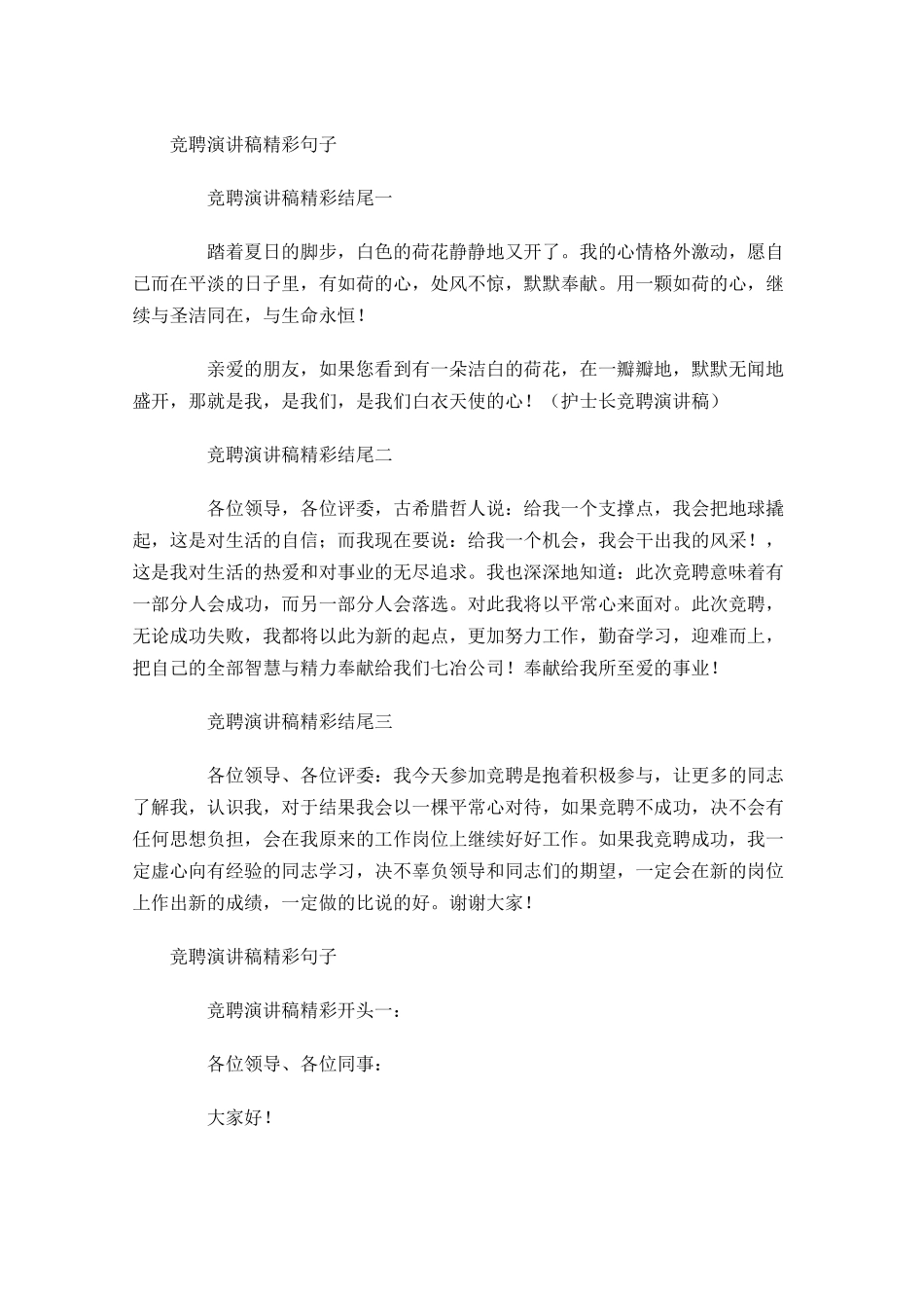 竞聘演讲稿精彩句子1-多篇.docx_第2页