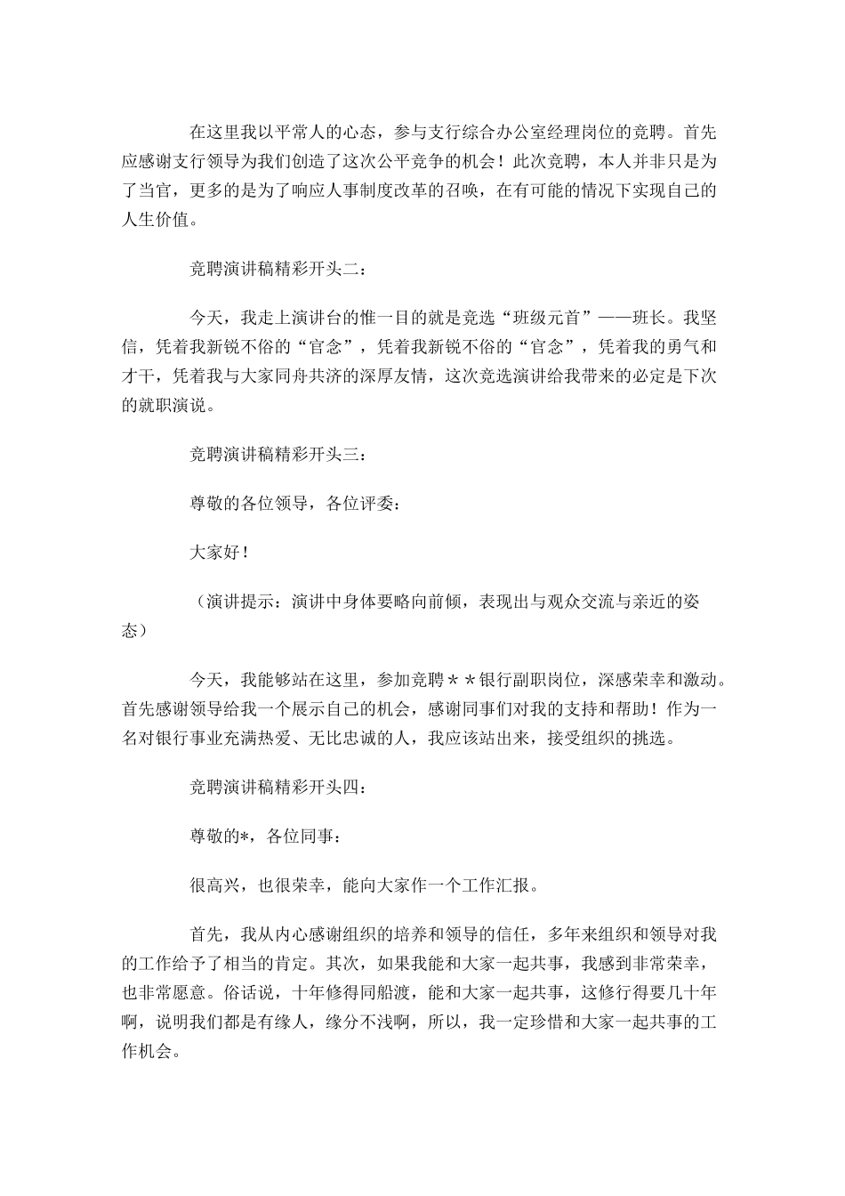 竞聘演讲稿精彩句子1-多篇.docx_第3页