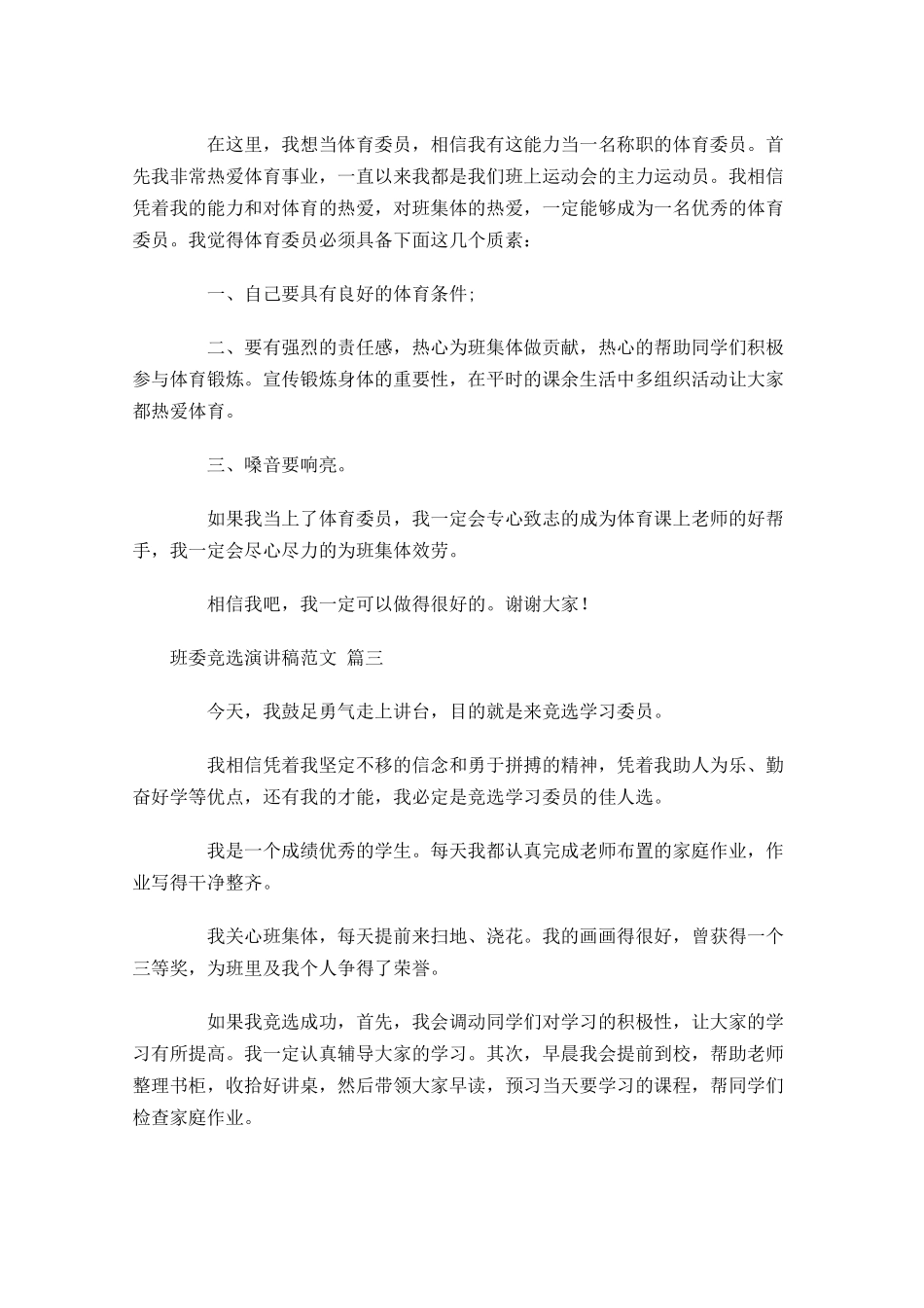 班委竞选演讲稿范文通用-多篇.docx_第2页
