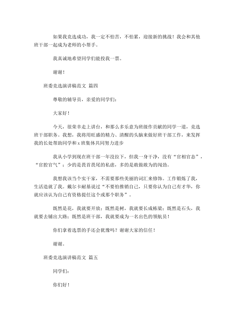 班委竞选演讲稿范文通用-多篇.docx_第3页