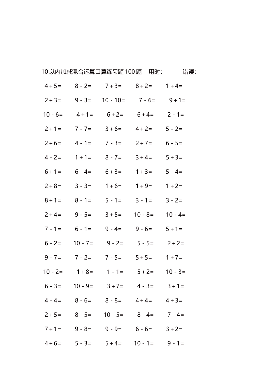10以内加减混合运算口算练习题5000题每页100题111.docx_第3页