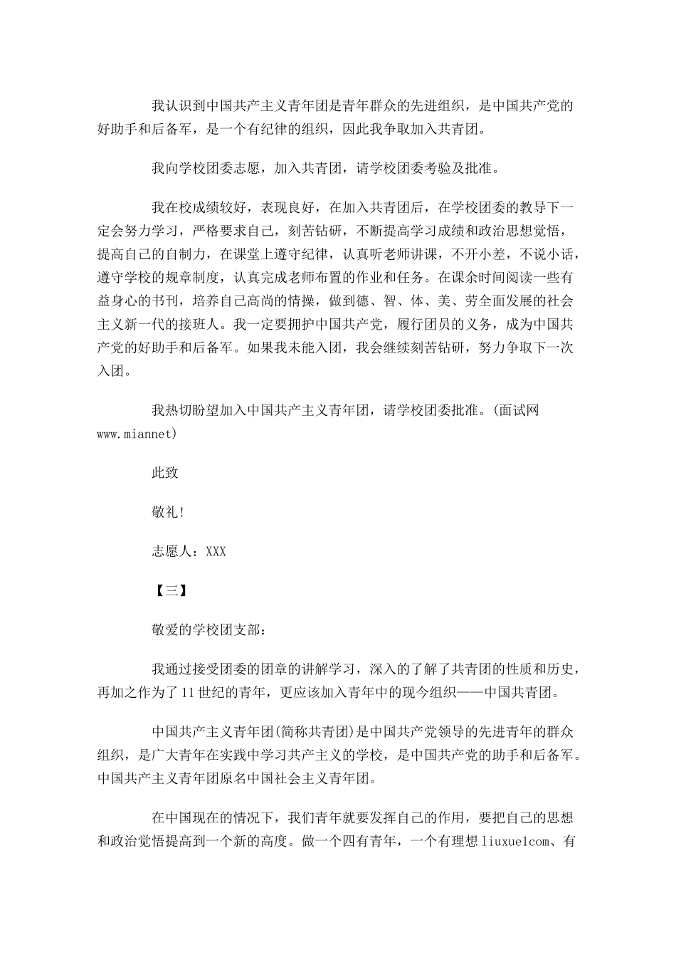 共青团入团志愿书七-多篇.docx_第2页