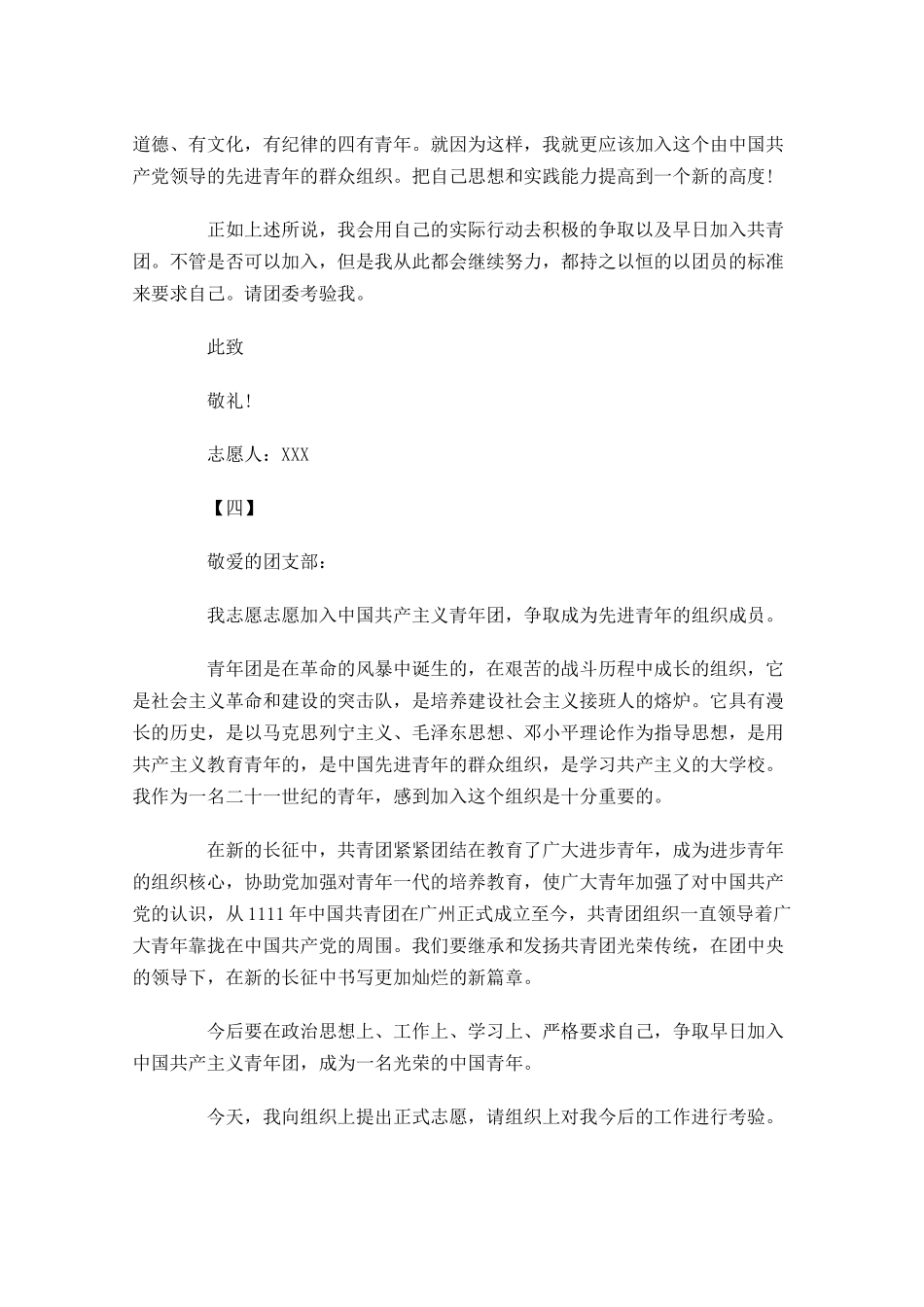 共青团入团志愿书七-多篇.docx_第3页