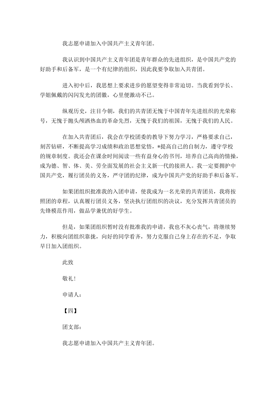 共青团入团志愿书六2-多篇.docx_第3页