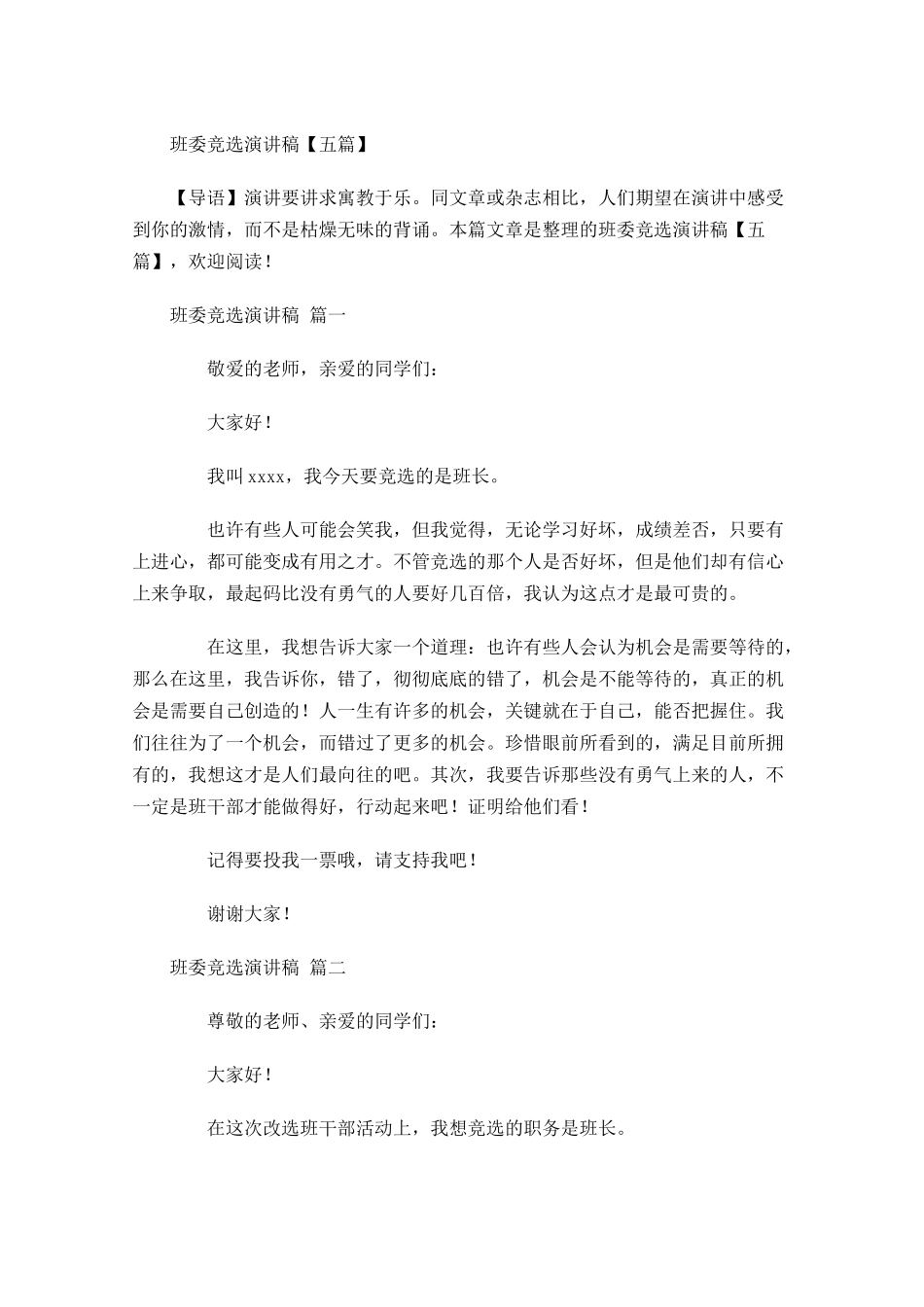 班委竞选演讲稿五1-多篇.docx_第1页