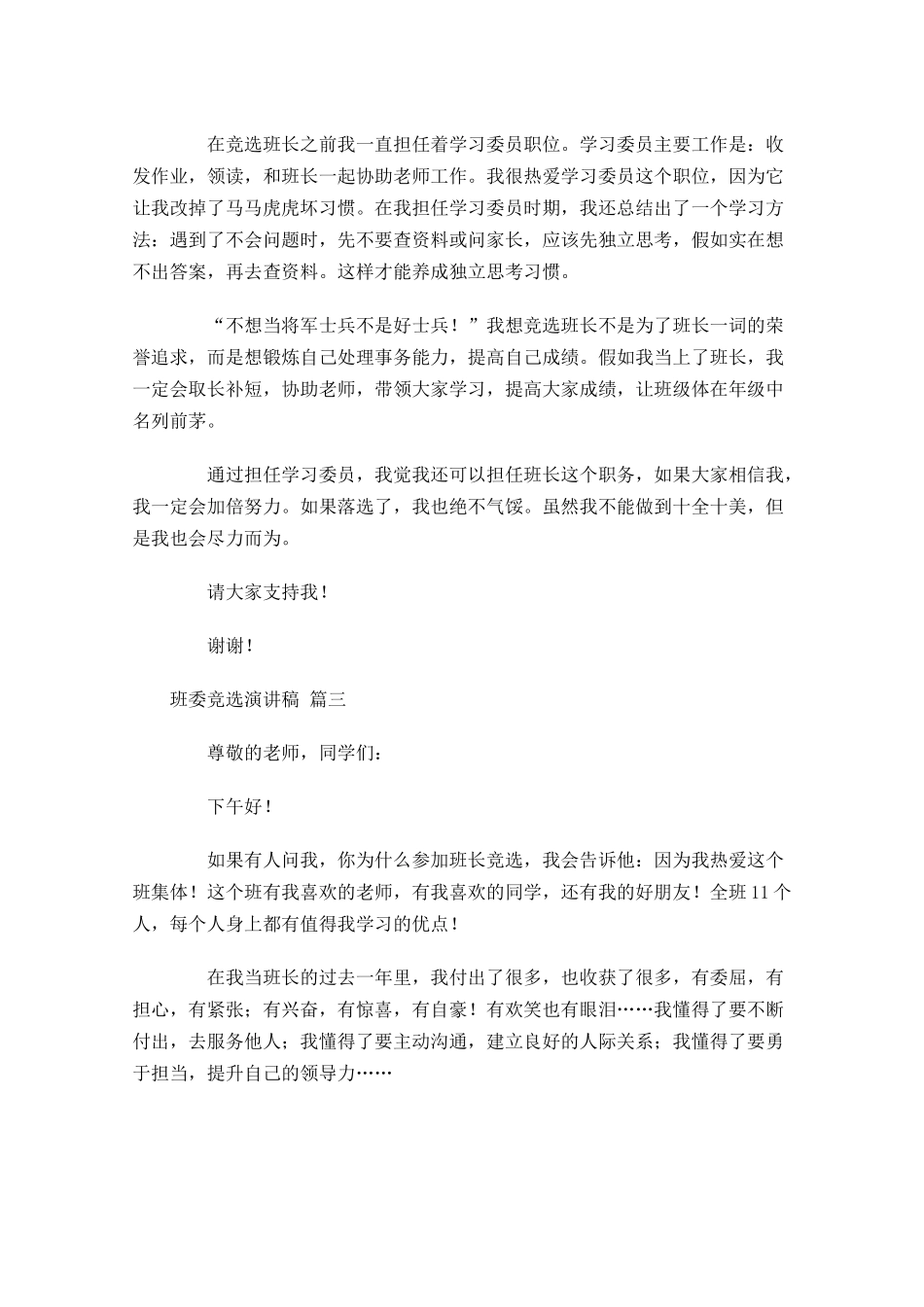 班委竞选演讲稿五1-多篇.docx_第2页