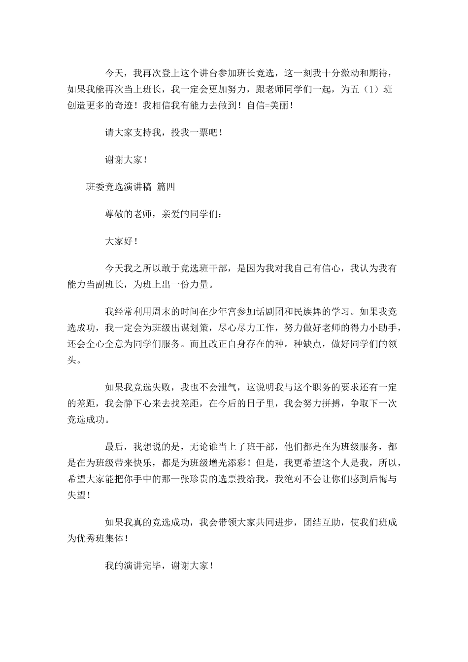 班委竞选演讲稿五1-多篇.docx_第3页