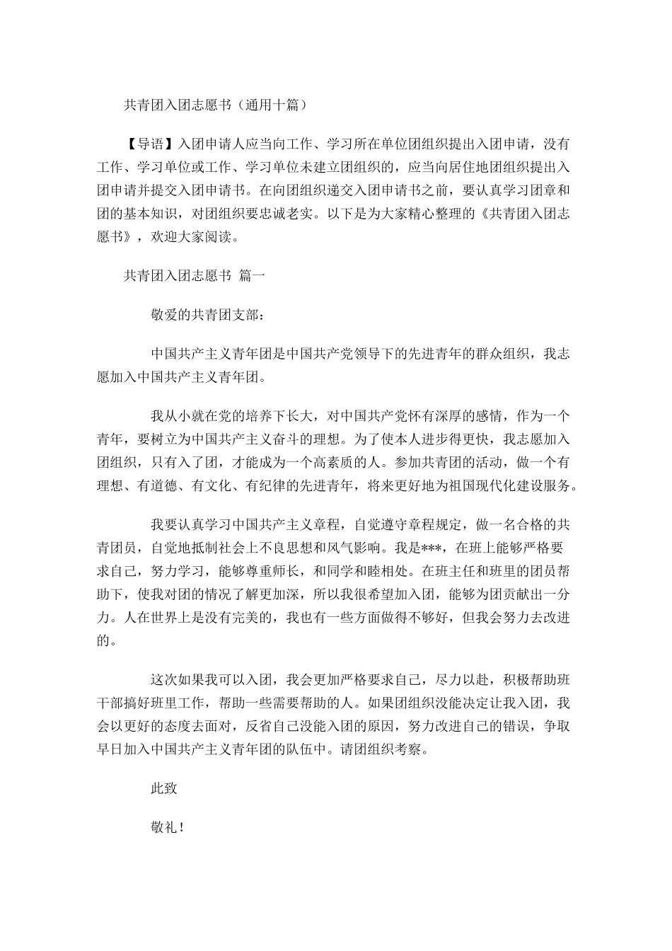 共青团入团志愿书通用十-多篇.docx_第1页