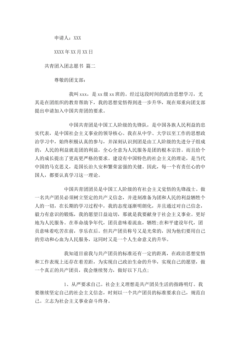 共青团入团志愿书通用十-多篇.docx_第2页