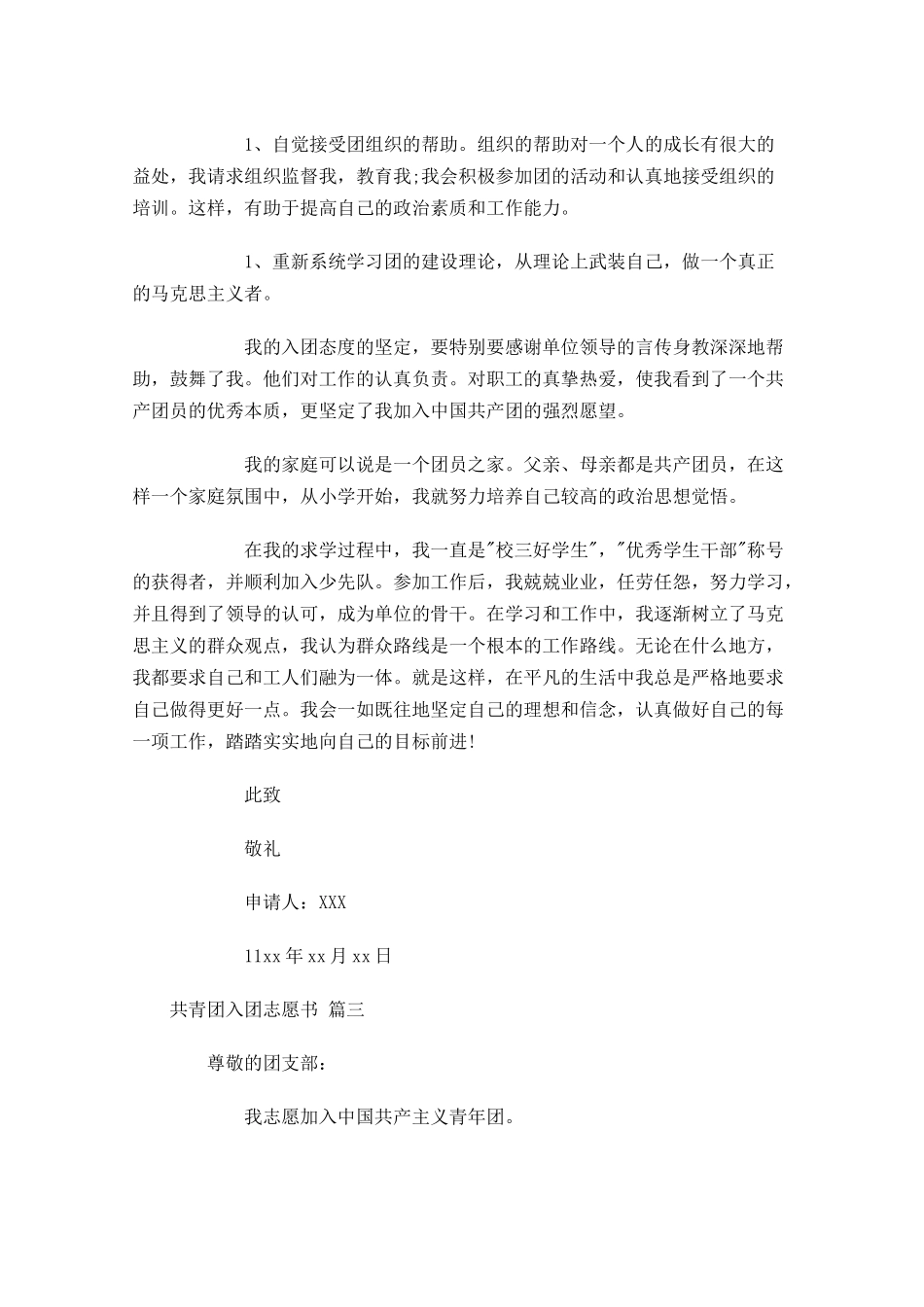 共青团入团志愿书通用十-多篇.docx_第3页