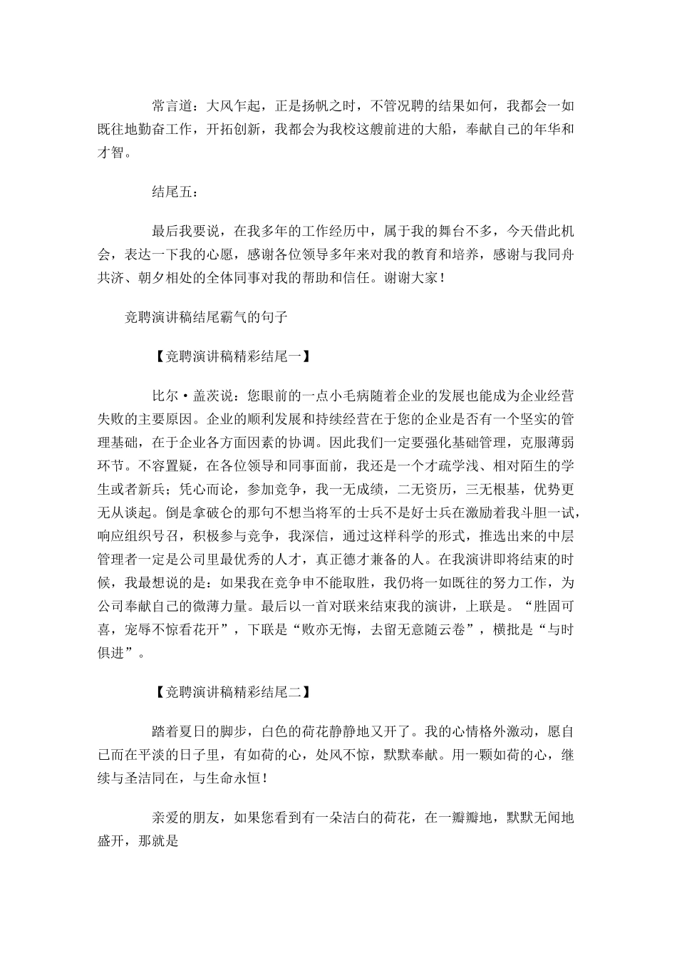 竞聘演讲稿结尾霸气的句子-多篇.docx_第2页