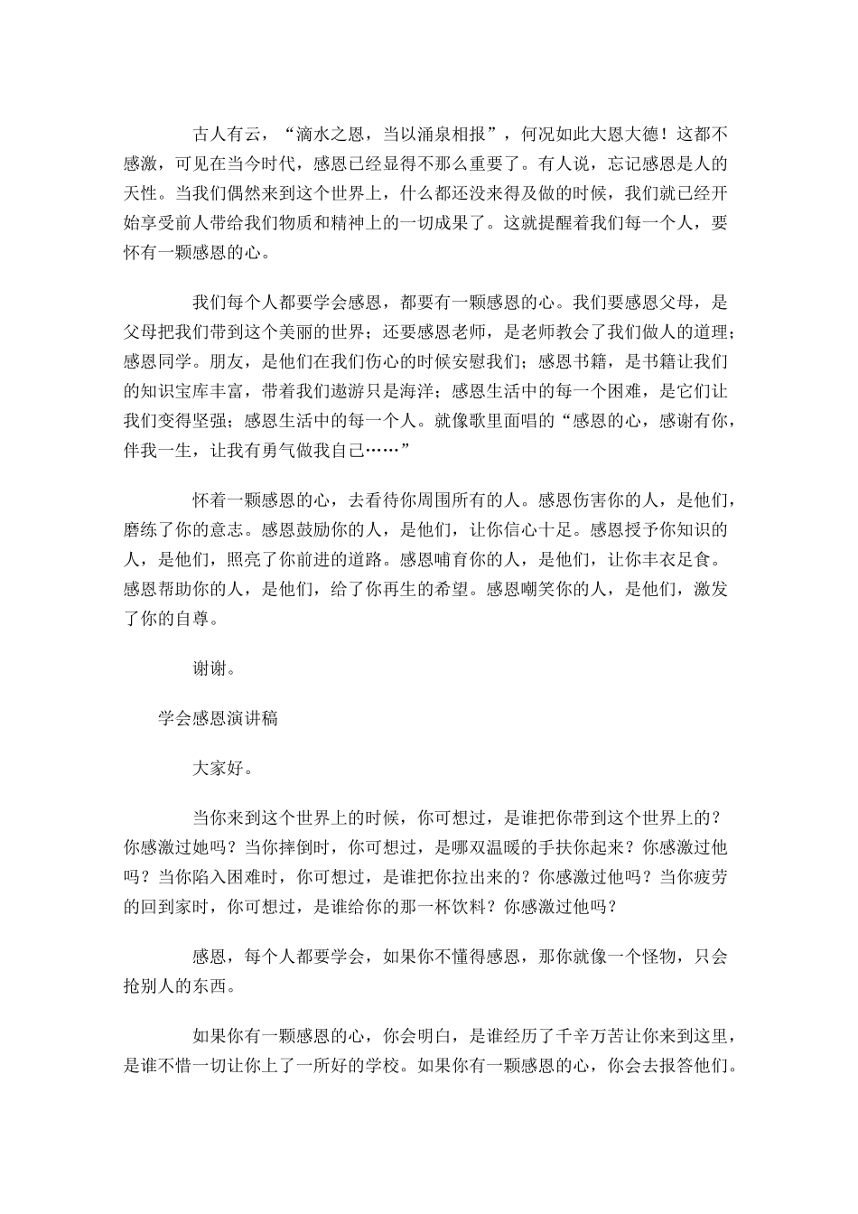 学会感恩演讲稿五多篇1.docx_第2页