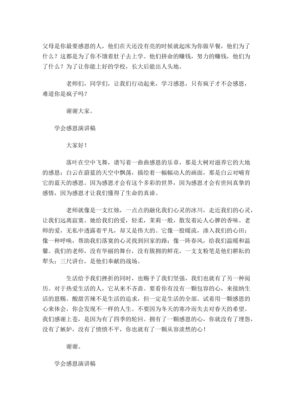 学会感恩演讲稿五多篇1.docx_第3页