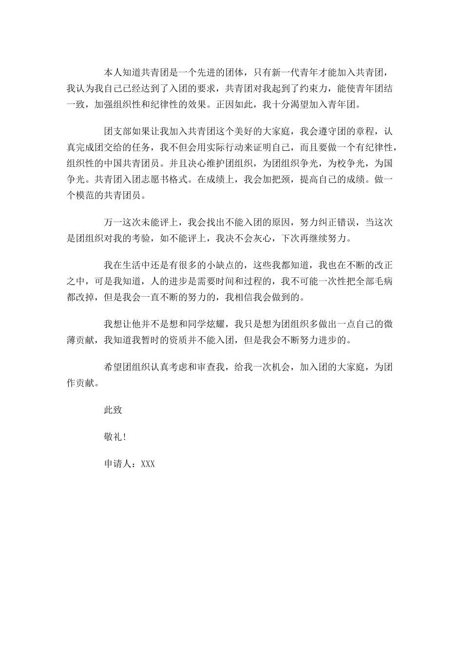 共青团入团志愿书4-多篇.docx_第3页