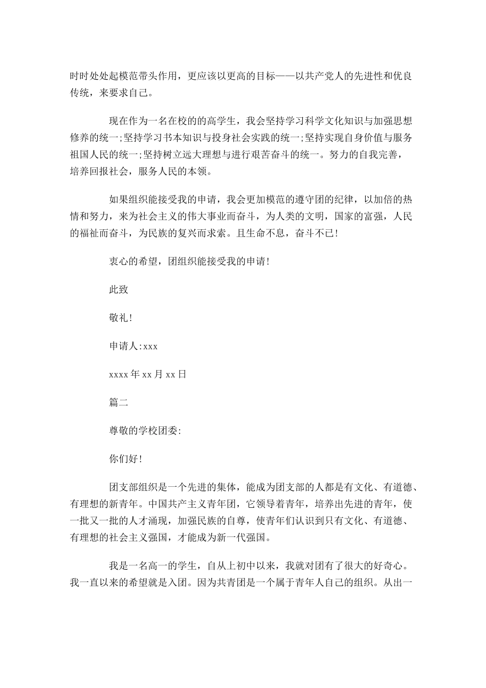 共青团入团志愿书31-多篇.docx_第2页
