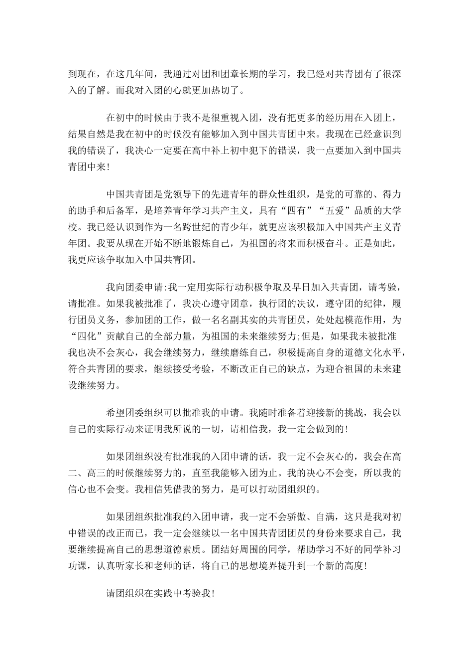 共青团入团志愿书31-多篇.docx_第3页
