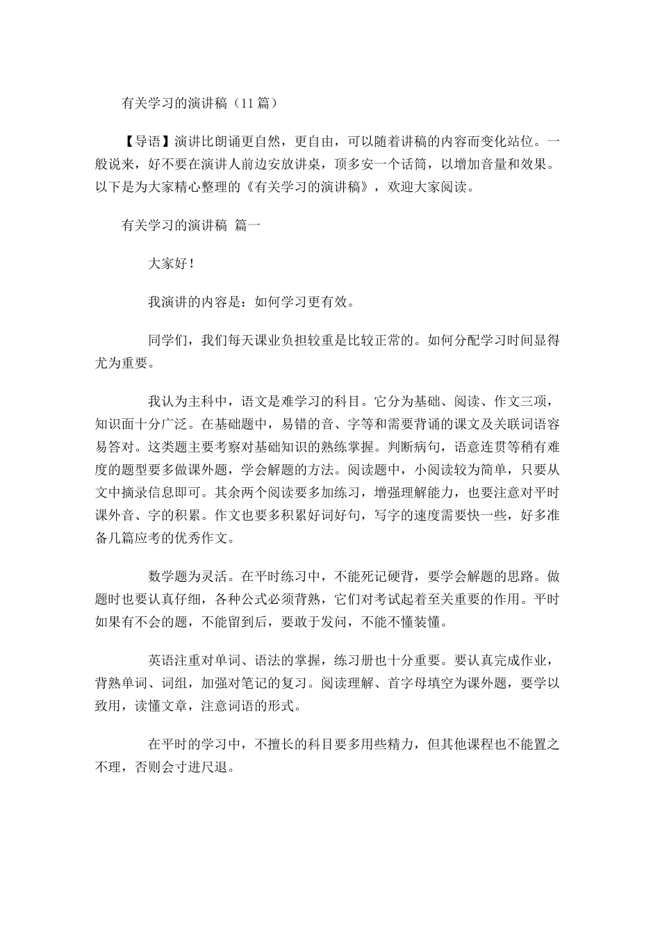 有关学习的演讲稿-多篇.docx_第1页