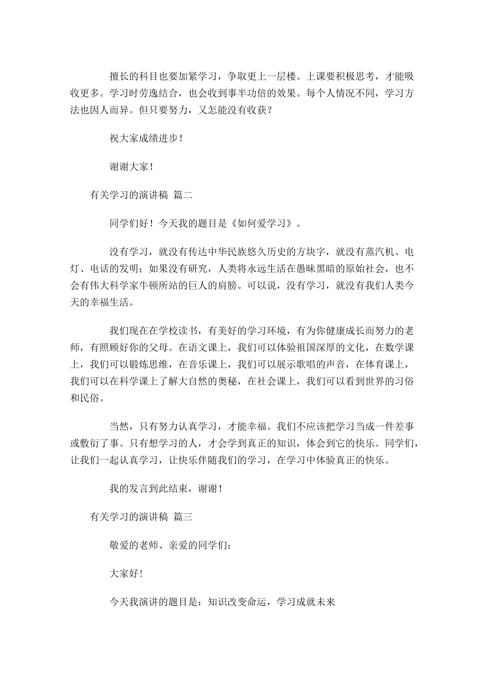 有关学习的演讲稿-多篇.docx_第2页