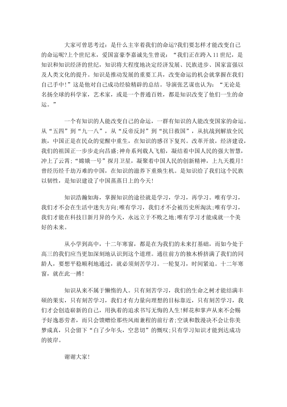有关学习的演讲稿-多篇.docx_第3页