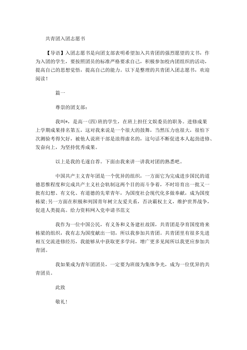 共青团入团志愿书1-多篇.docx_第1页