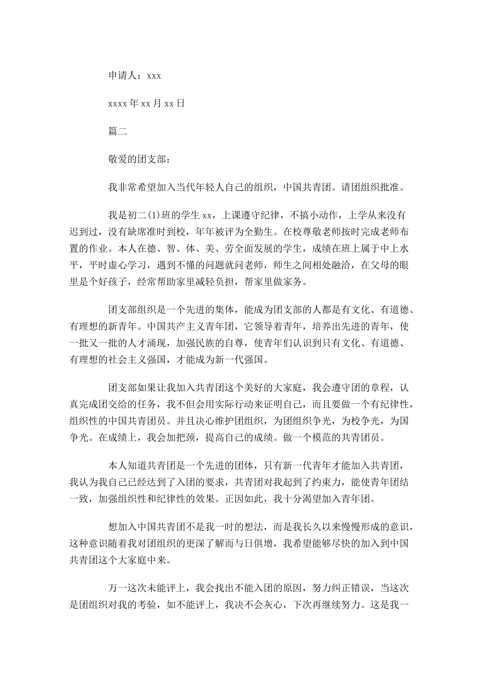 共青团入团志愿书1-多篇.docx_第2页