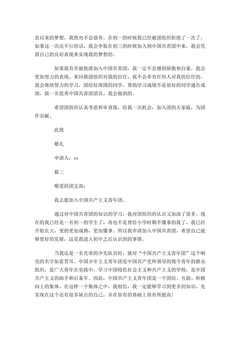 共青团入团志愿书1-多篇.docx_第3页