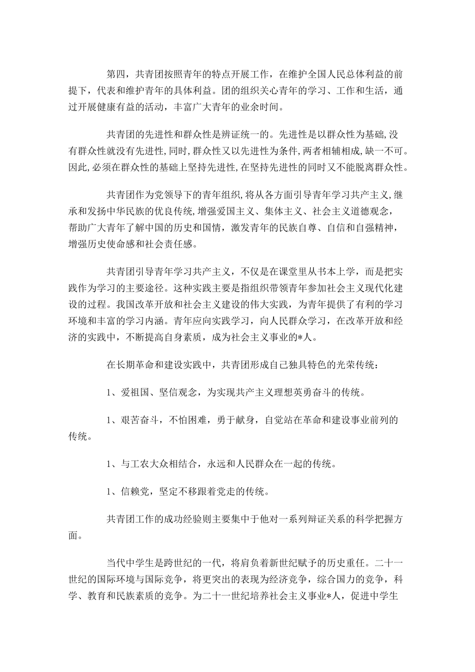 共青团入团志愿对团的认识-多篇.docx_第3页