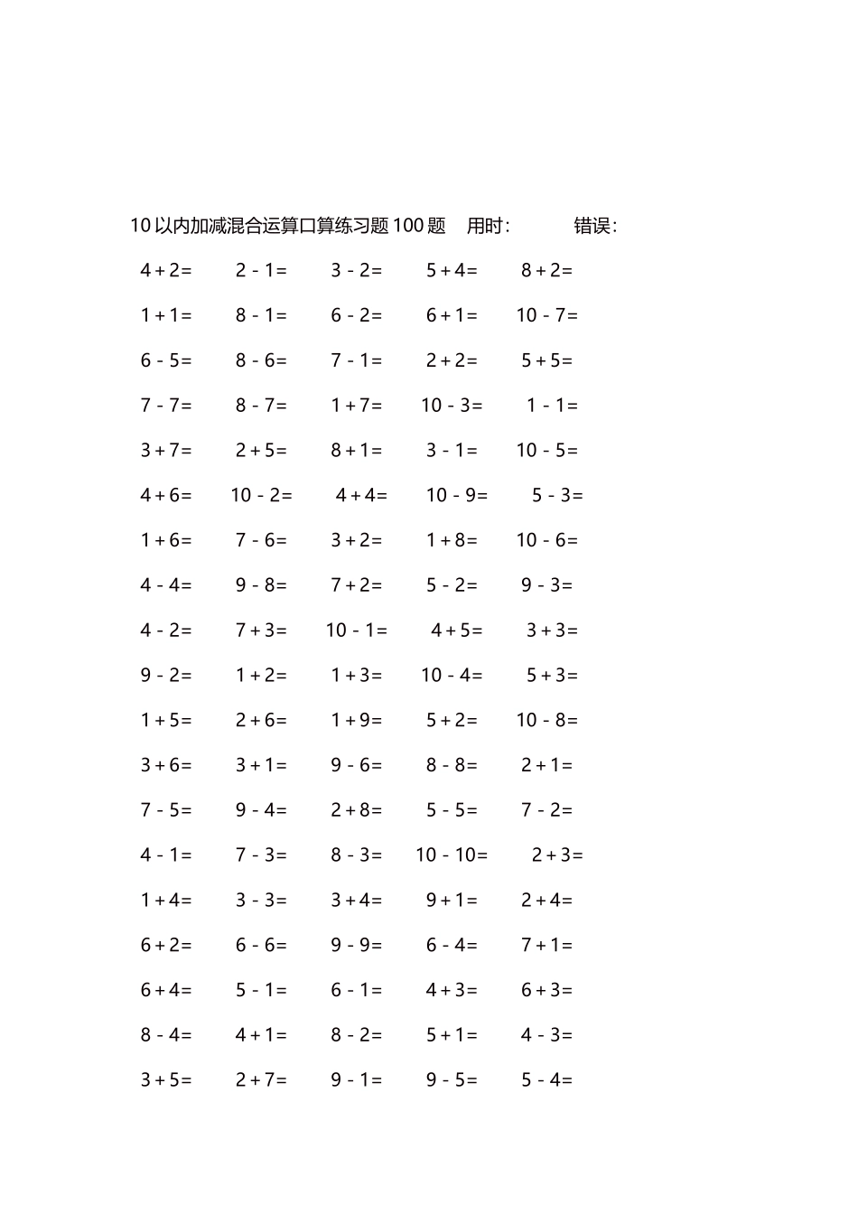 10以内加减混合运算口算练习题5000题每页100题136.docx_第3页