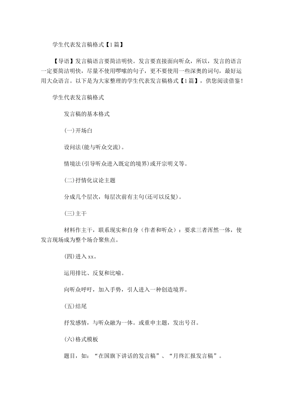 学生代表发言稿格式-多篇.docx_第1页