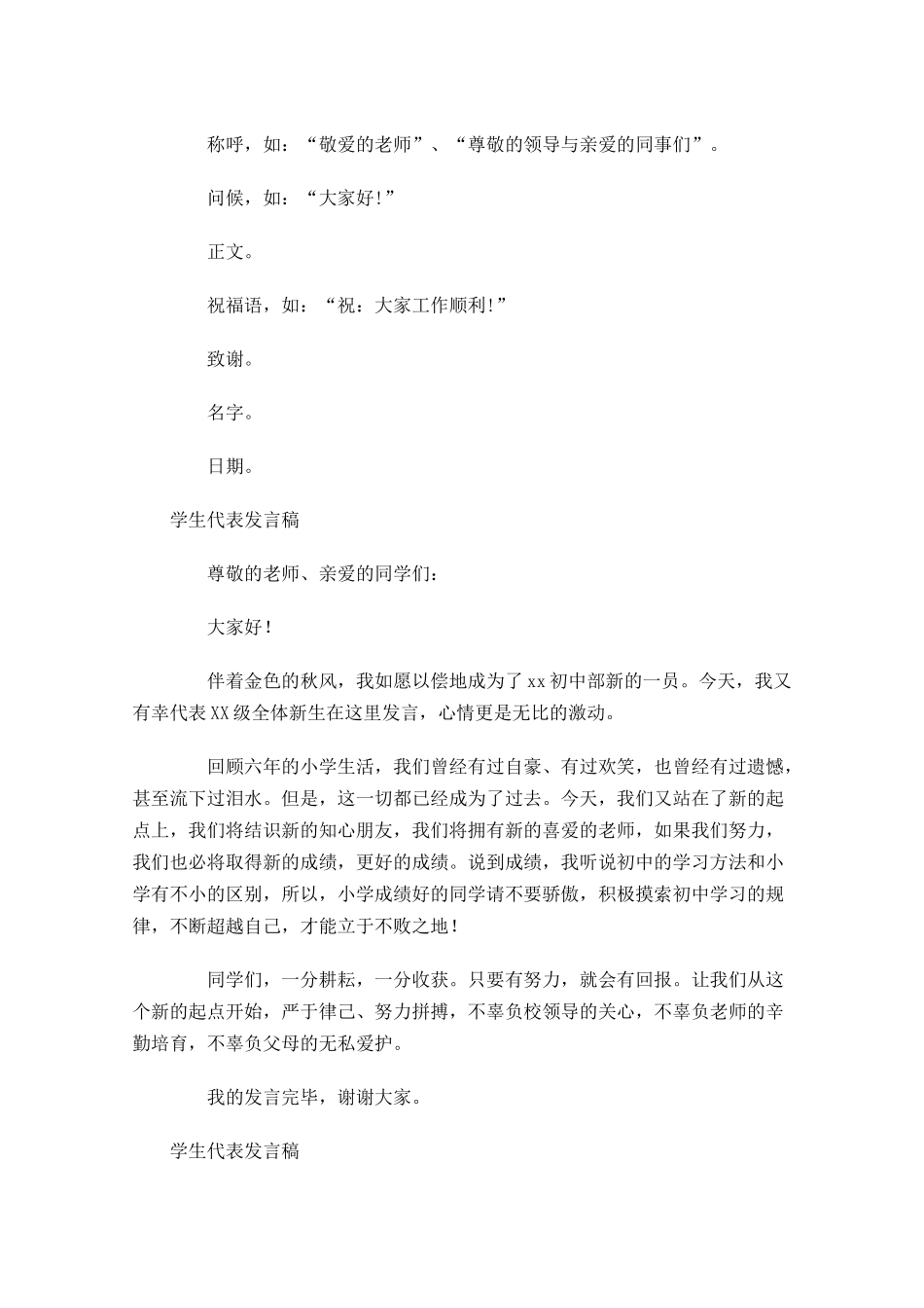 学生代表发言稿格式-多篇.docx_第2页