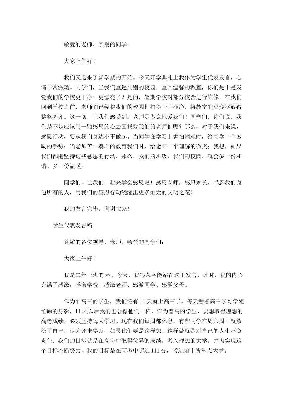 学生代表发言稿格式-多篇.docx_第3页