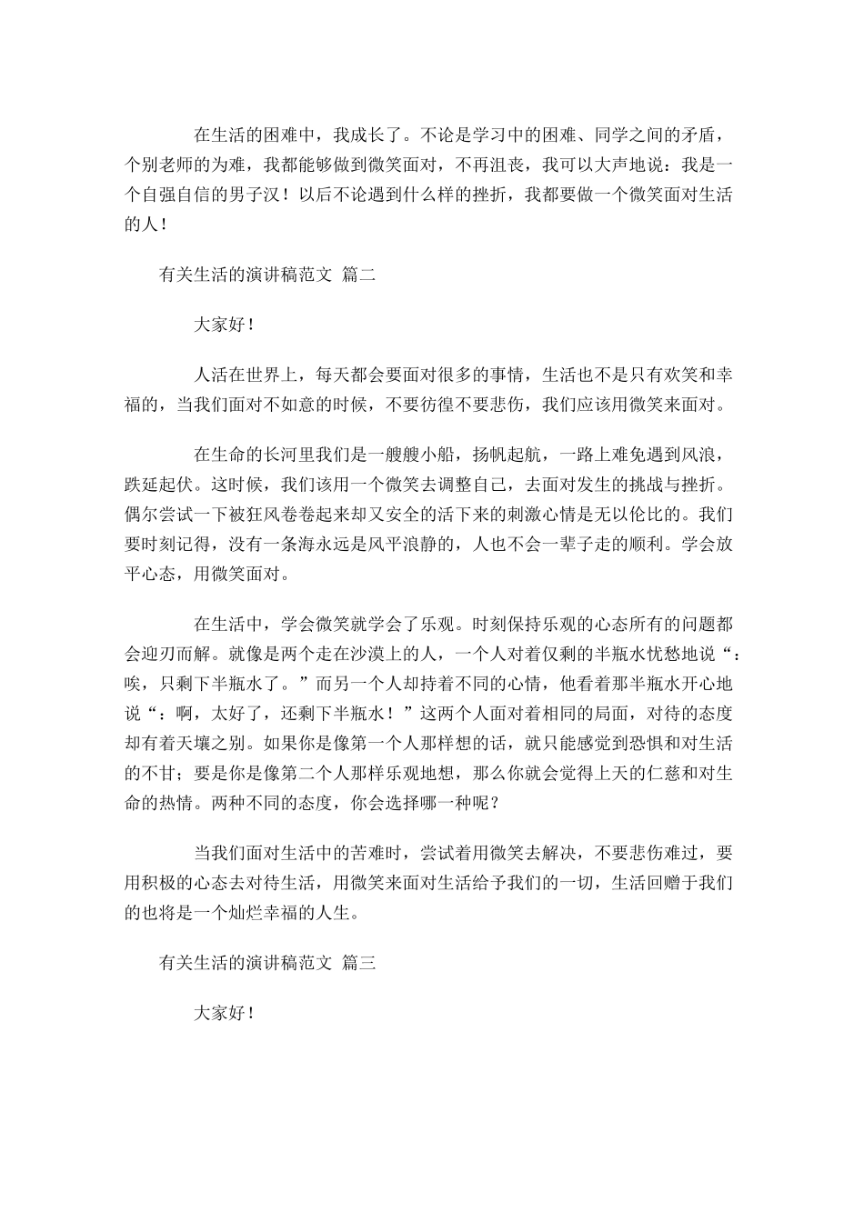 有关生活的演讲稿范文1-多篇.docx_第2页