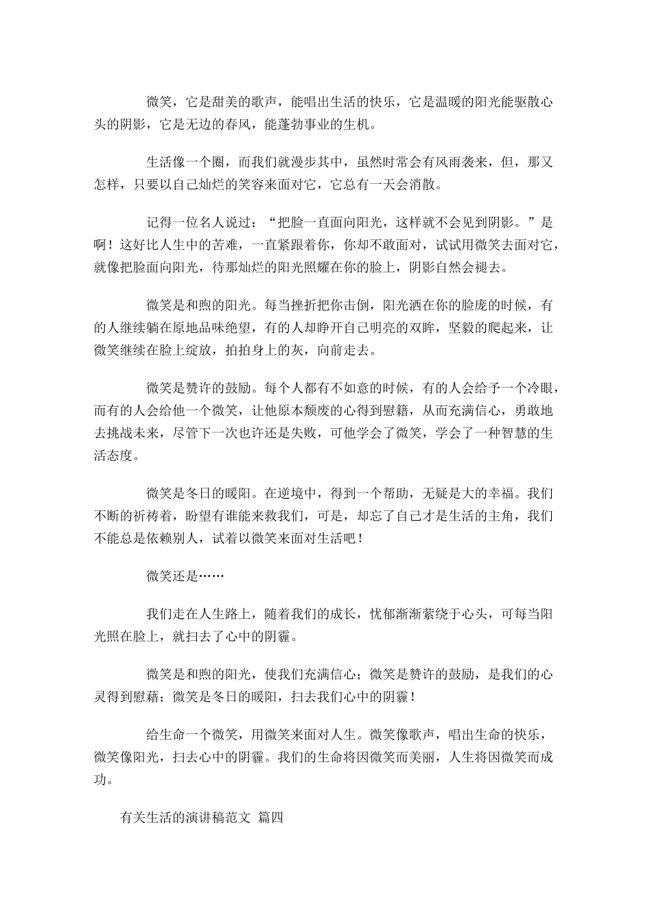 有关生活的演讲稿范文1-多篇.docx_第3页
