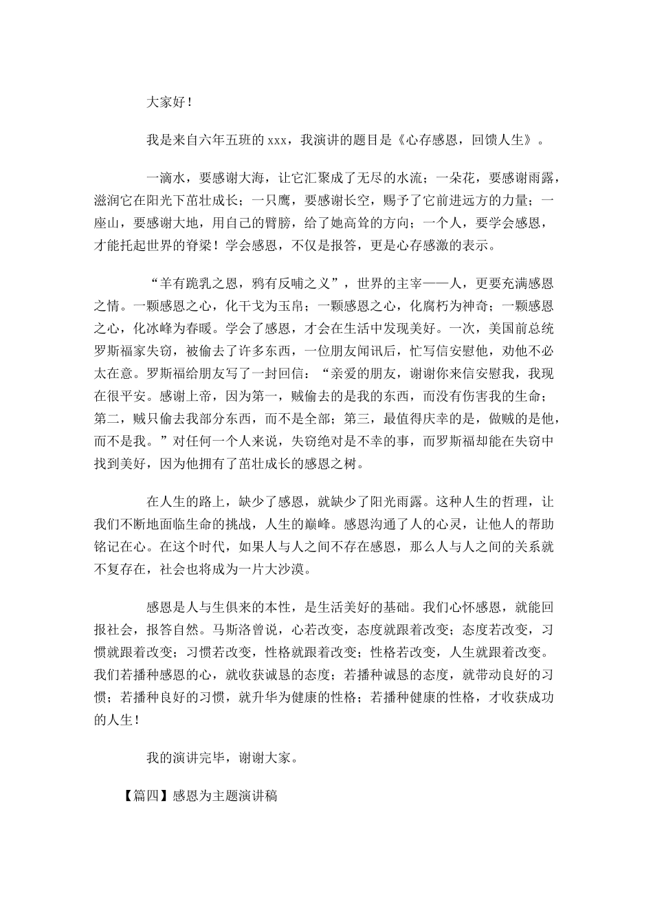感恩为主题演讲稿五多篇.docx_第3页
