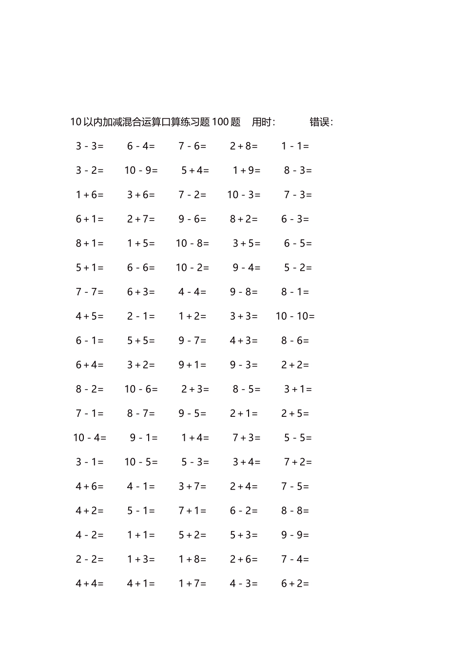 10以内加减混合运算口算练习题5000题每页100题149.docx_第3页