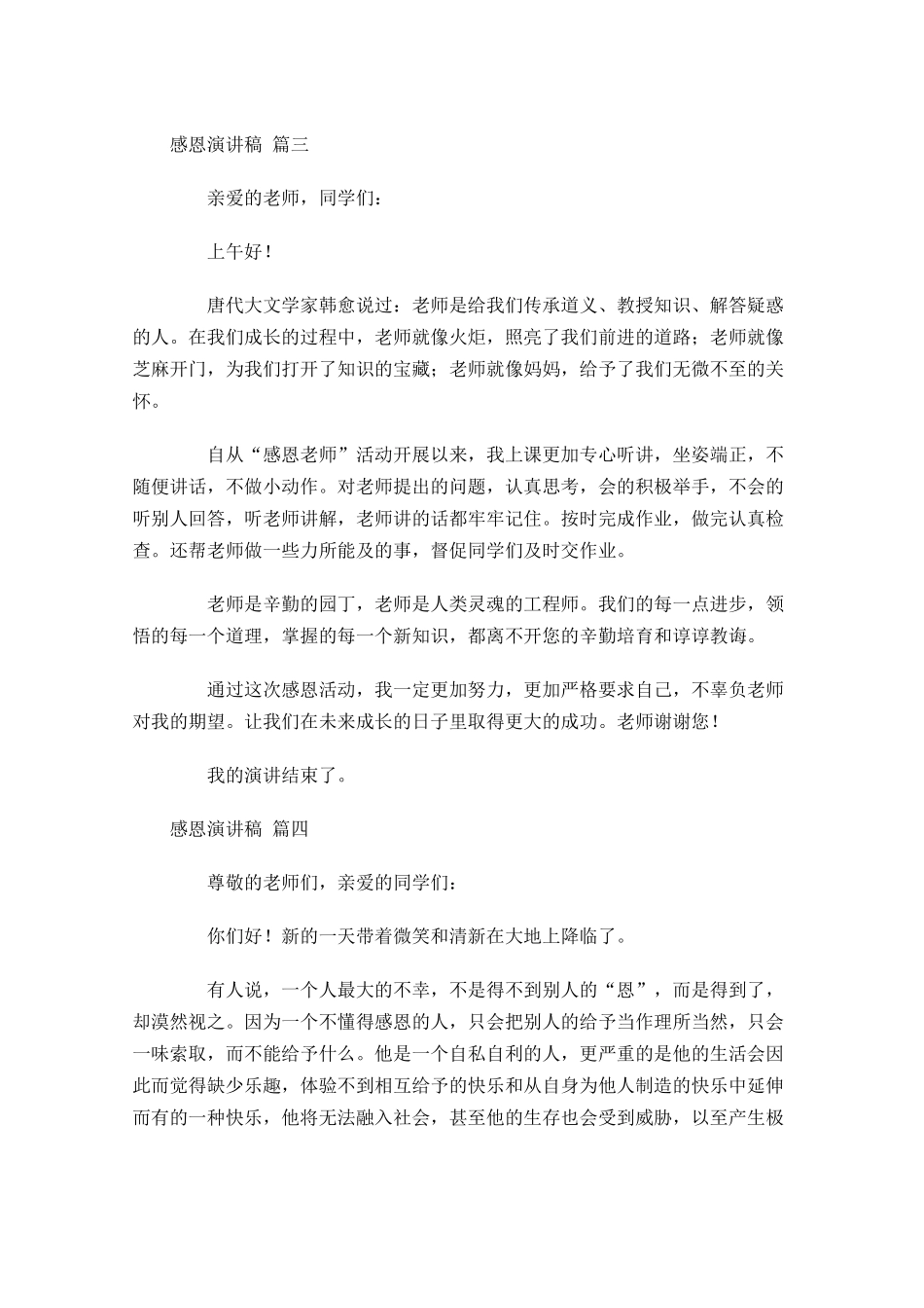 感恩演讲稿[]多篇1.docx_第3页