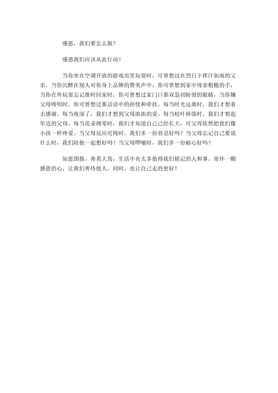 感恩为主题演讲稿多篇.docx_第3页