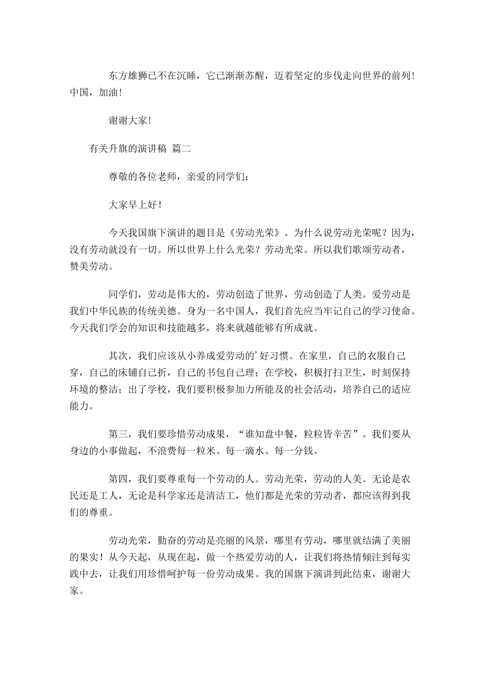 有关升旗的演讲稿精选二十-多篇.docx_第2页