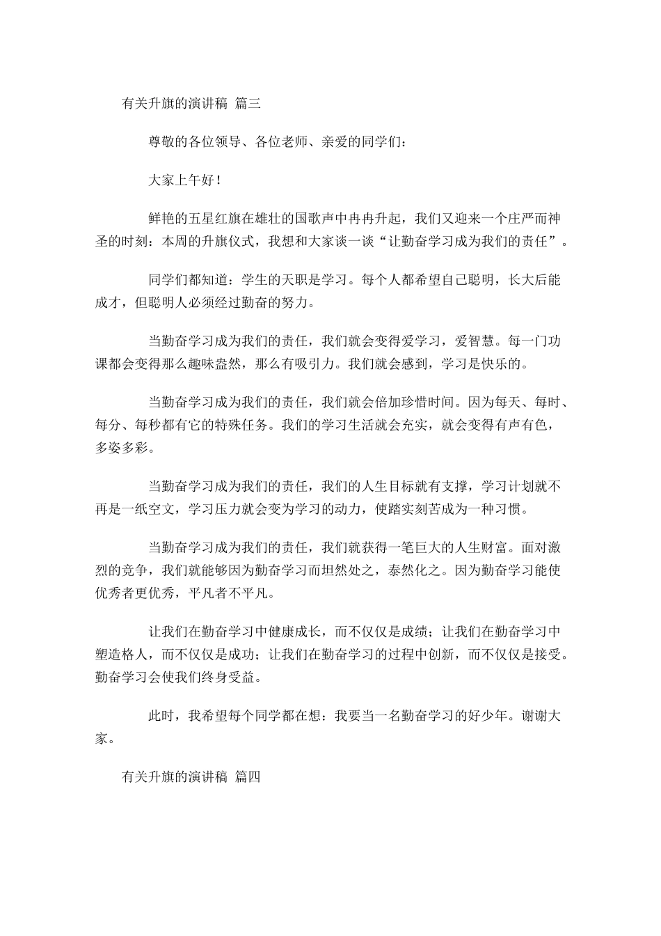 有关升旗的演讲稿精选二十-多篇.docx_第3页