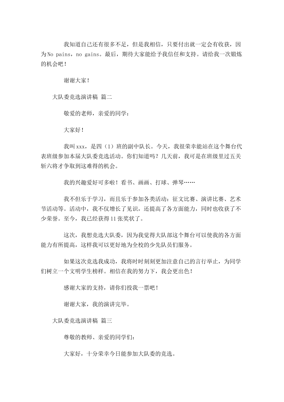 大队委竞选演讲稿[]多篇1.docx_第2页