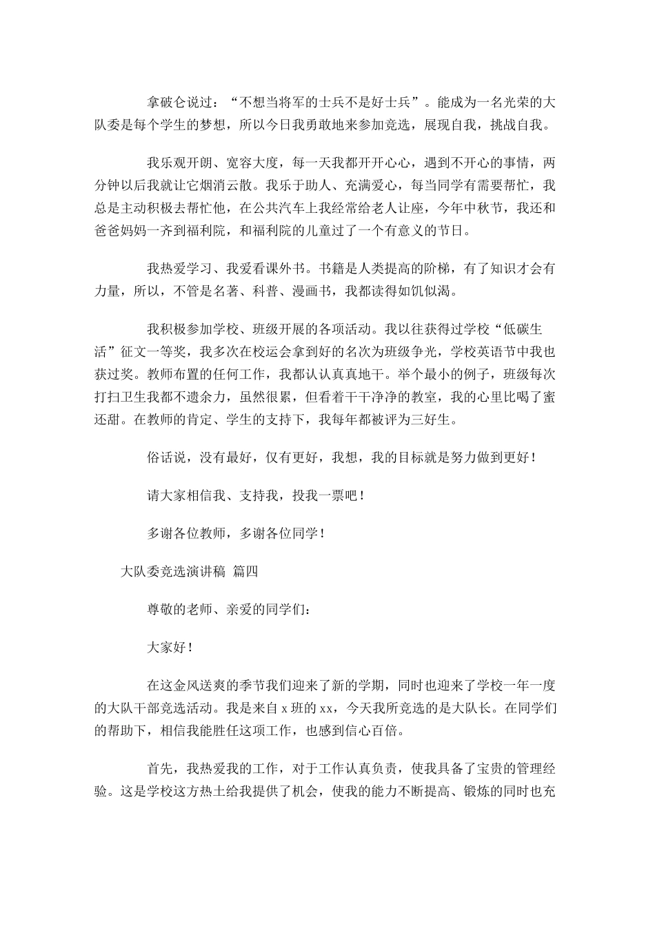 大队委竞选演讲稿[]多篇1.docx_第3页